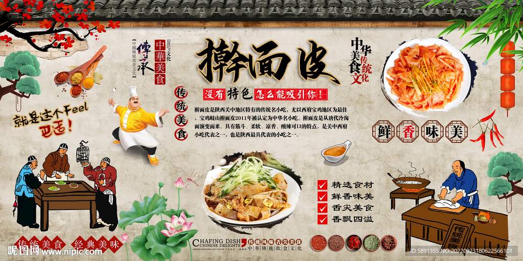擀面皮背景墙