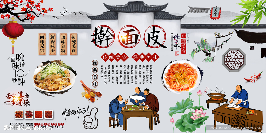 擀面皮背景墙
