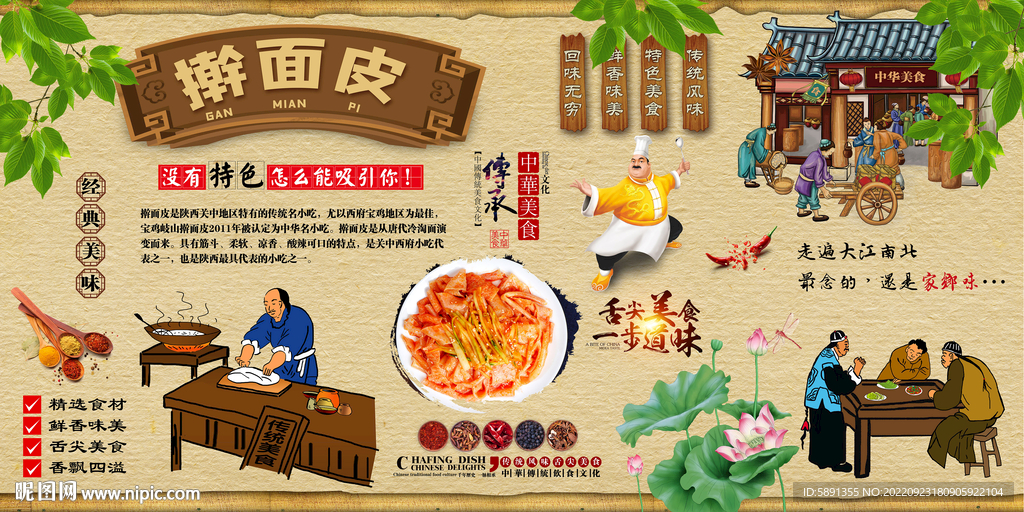 擀面皮背景墙