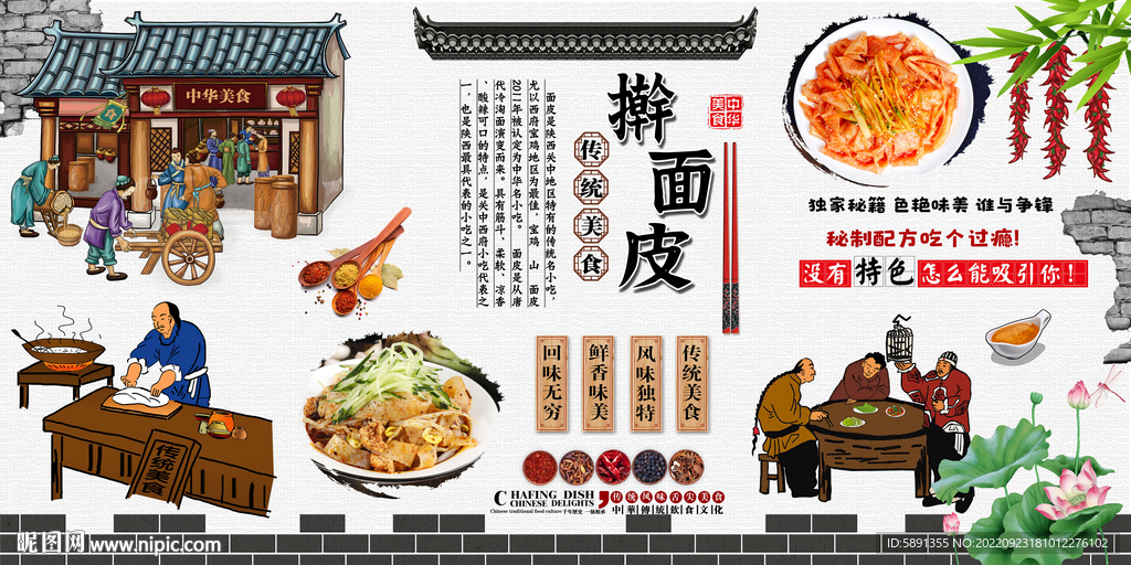 擀面皮背景墙
