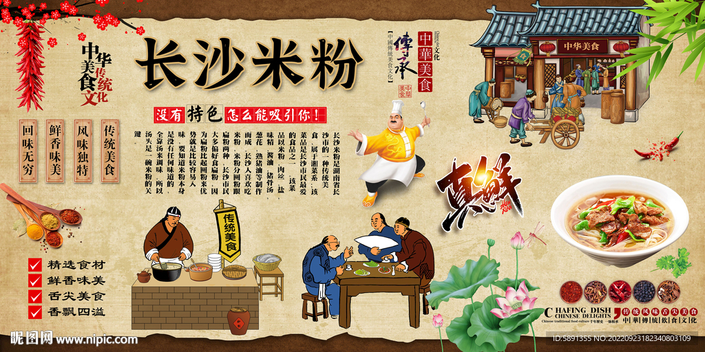 长沙米粉背景墙