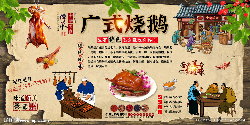 广式烧鹅背景墙