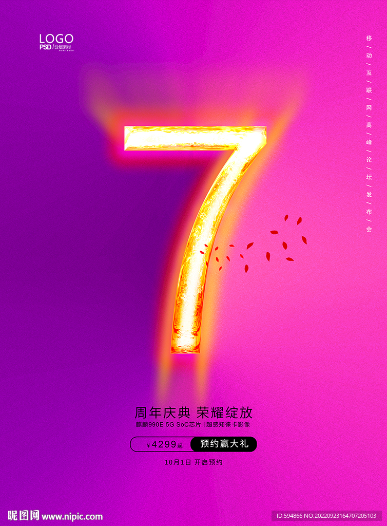 7周年庆