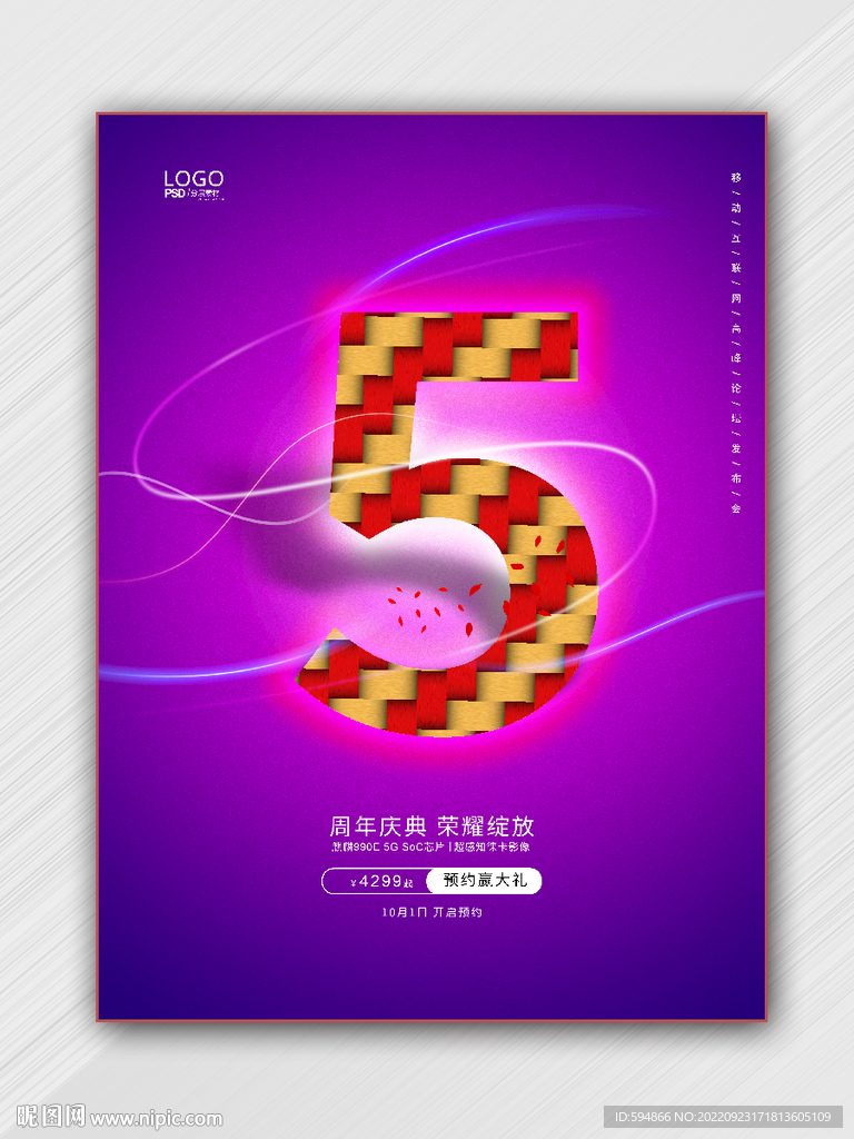 5周年庆