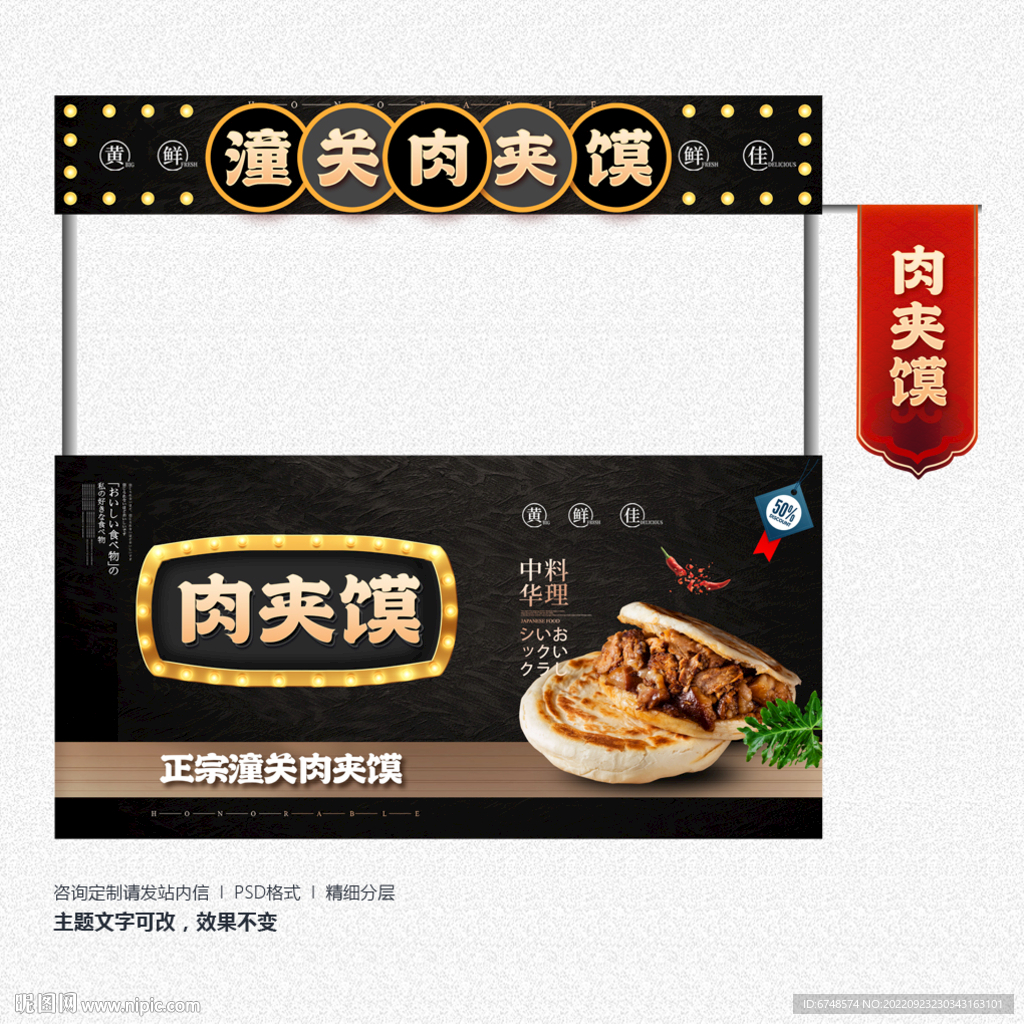 潼关肉夹馍