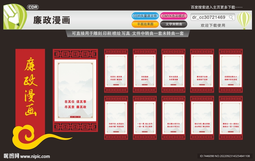 廉政漫画