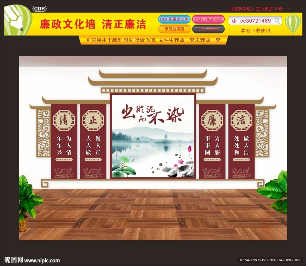 廉政文化墙