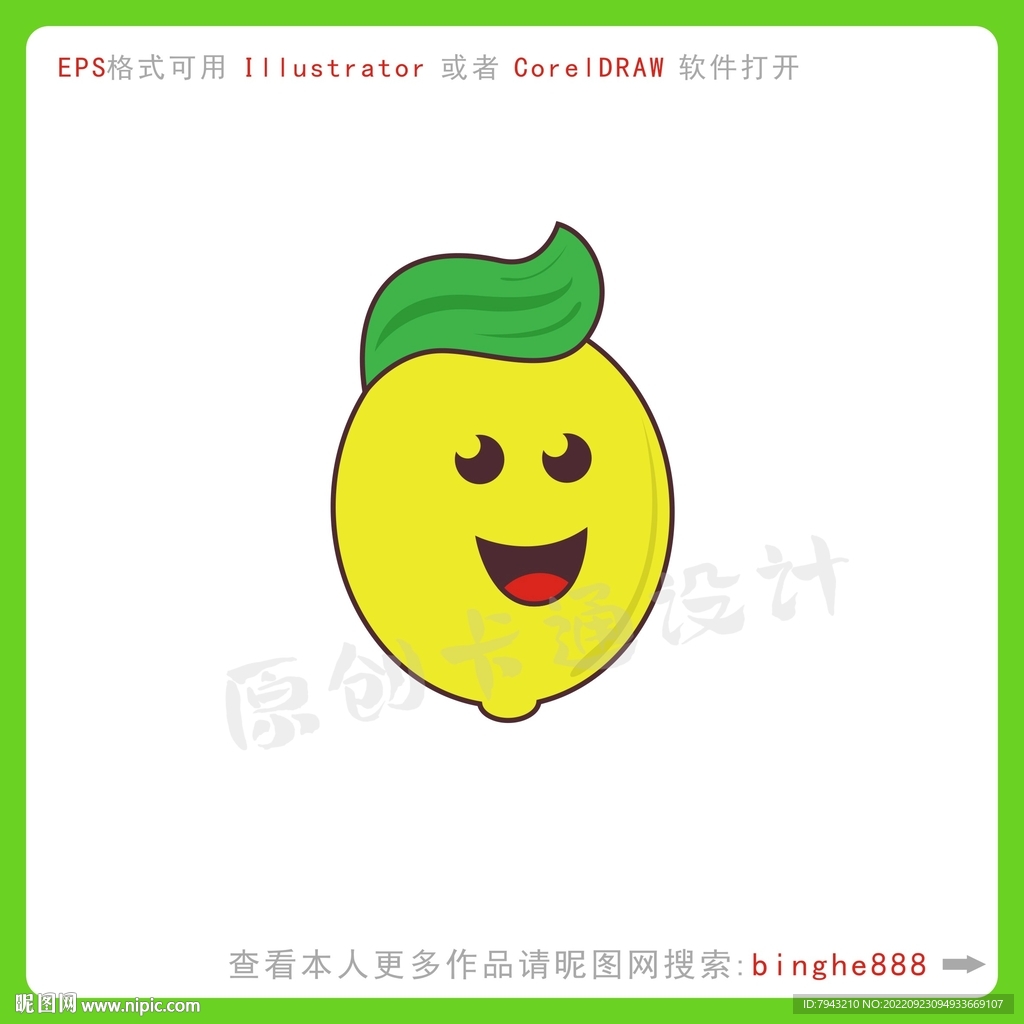 卡通柠檬形像设计