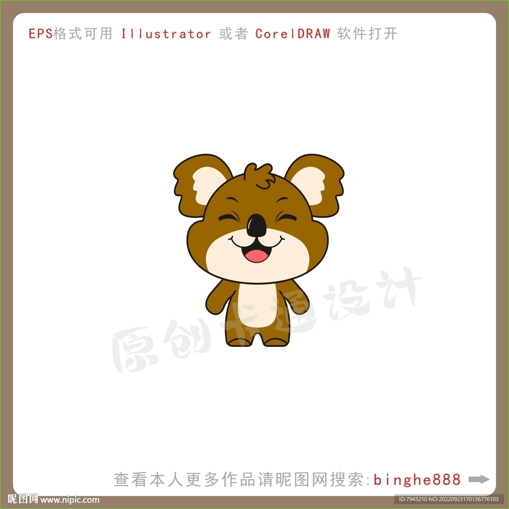 卡通考拉形像设计