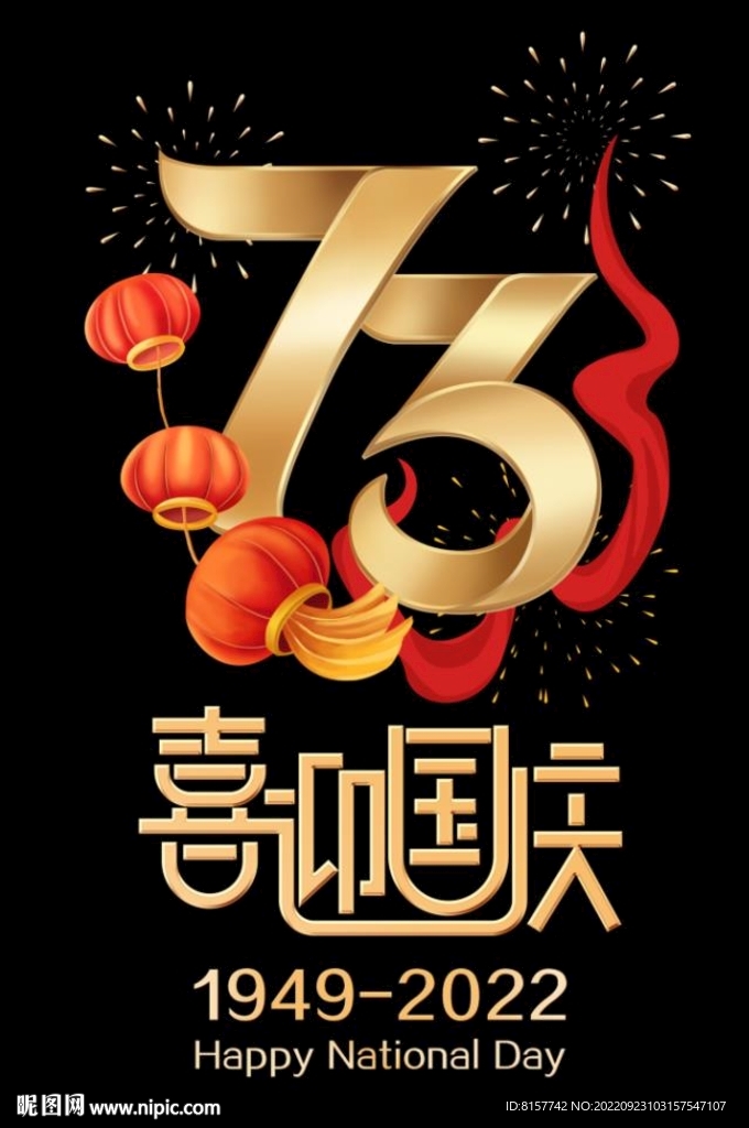 国庆玻璃贴 