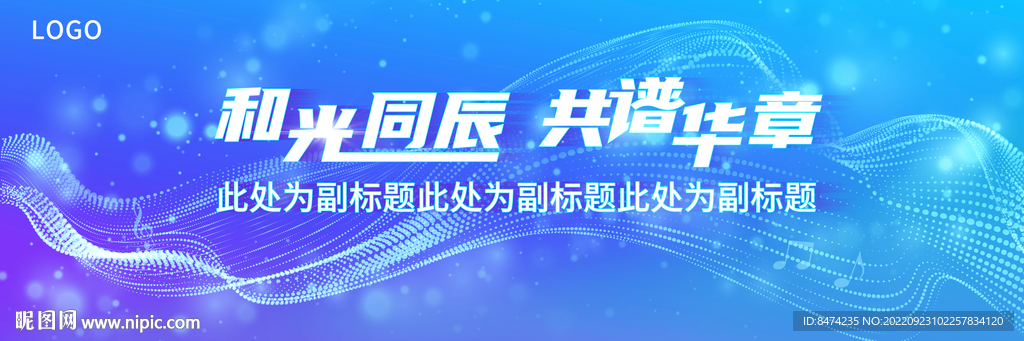 和光同辰 发布会