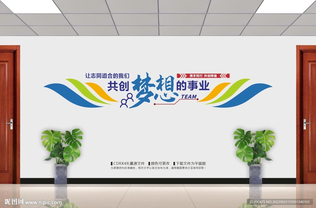 企业文化会议室标语