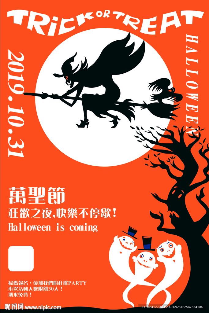 万圣节海报