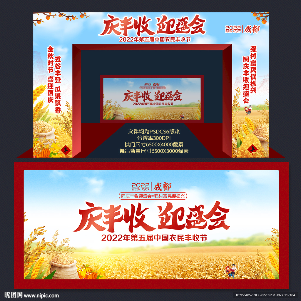 中国农民丰收节
