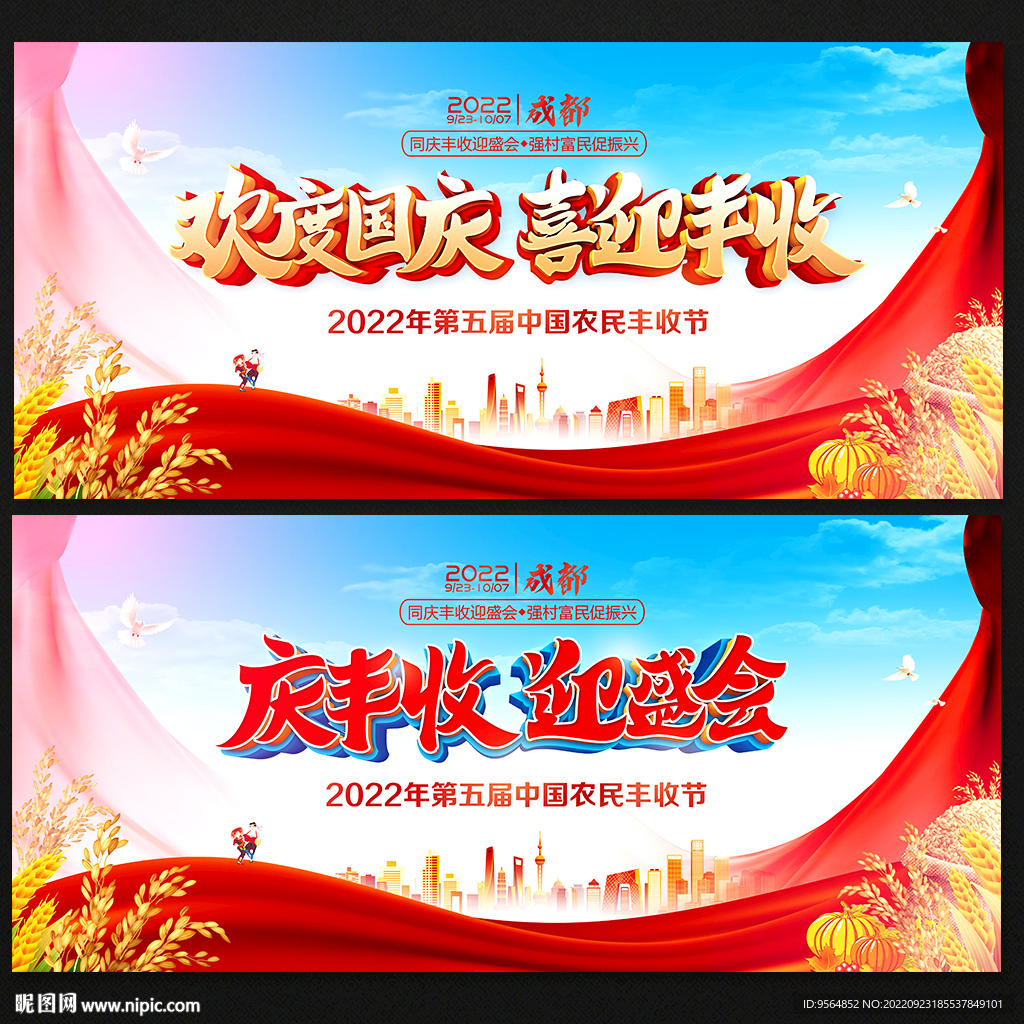 庆丰收迎盛会