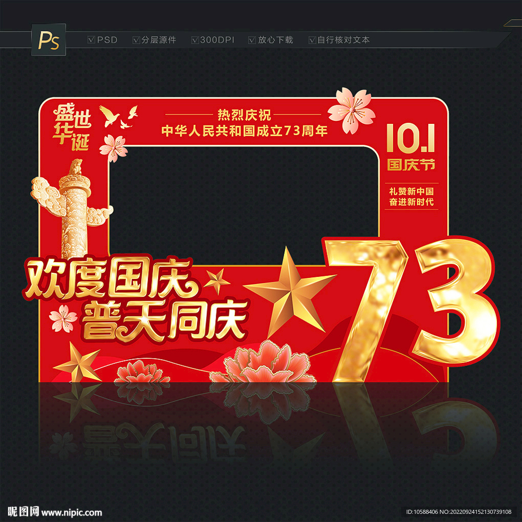 国庆拍照框
