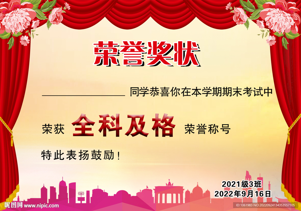 奖状