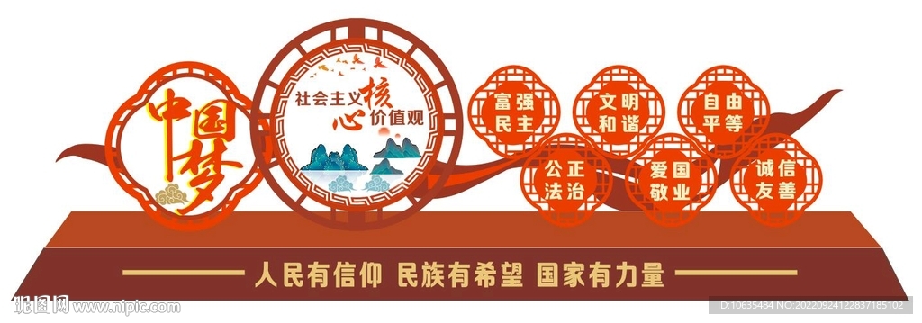 价值观雕塑
