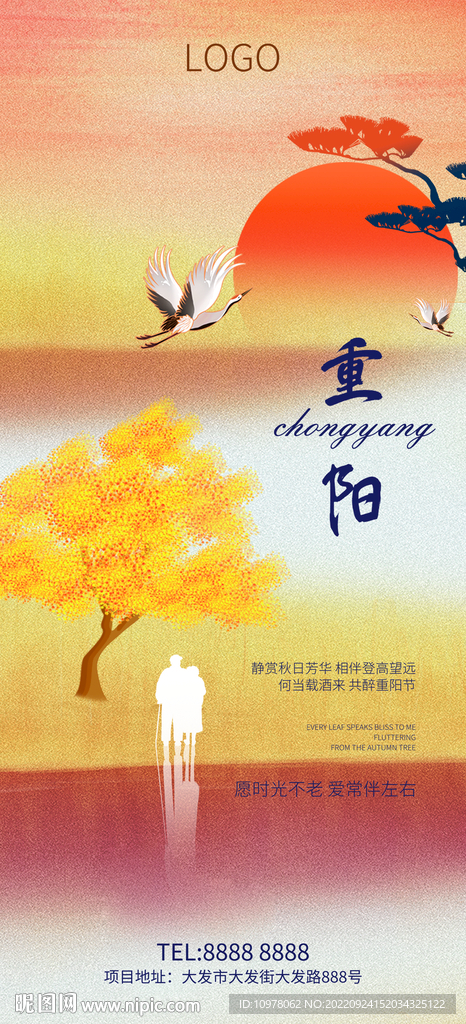 重阳节