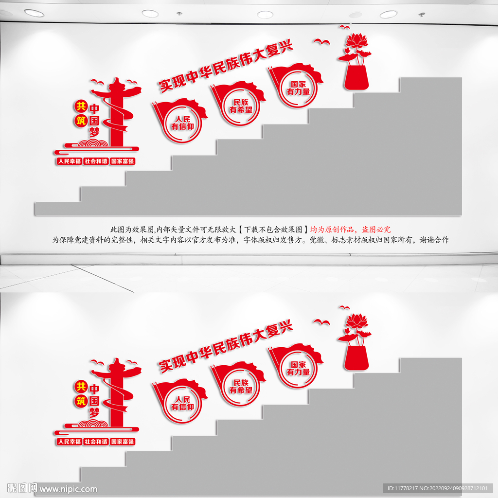 党建楼梯文化
