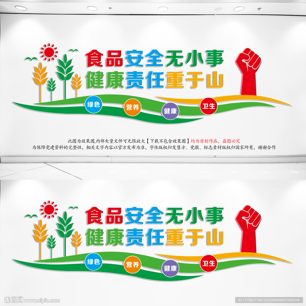 食品安全标语