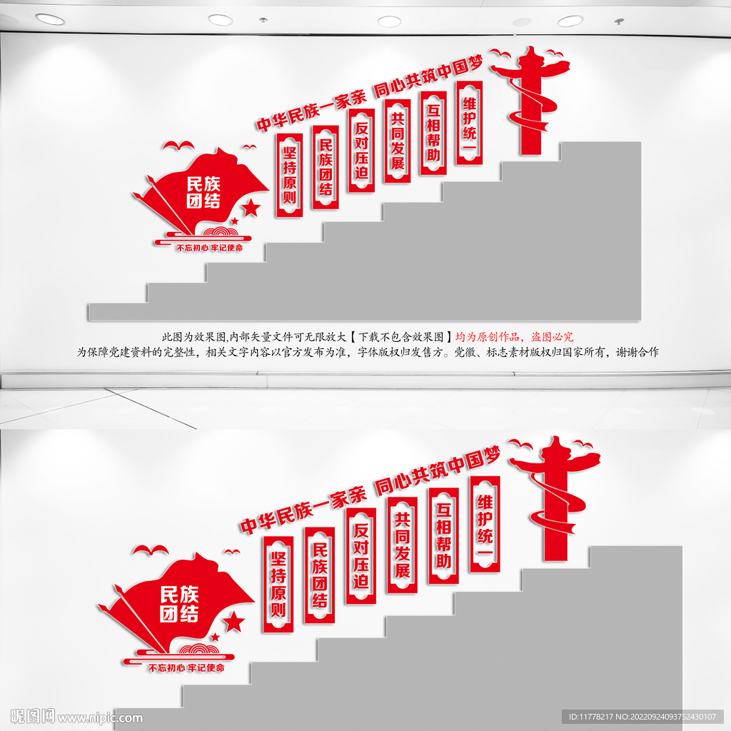 民族团结文化墙