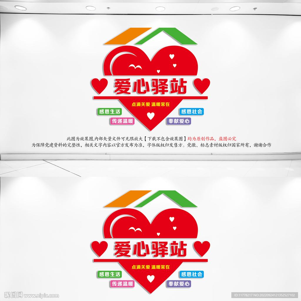 爱心驿站文化墙