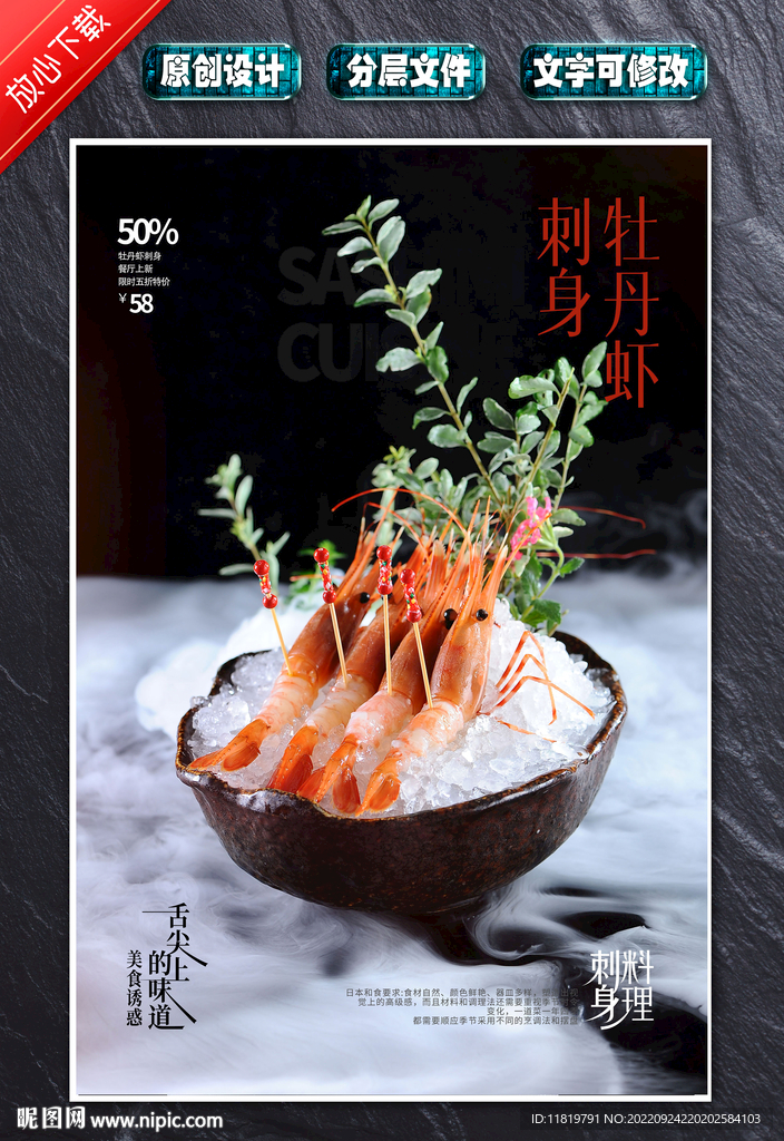 牡丹虾刺身