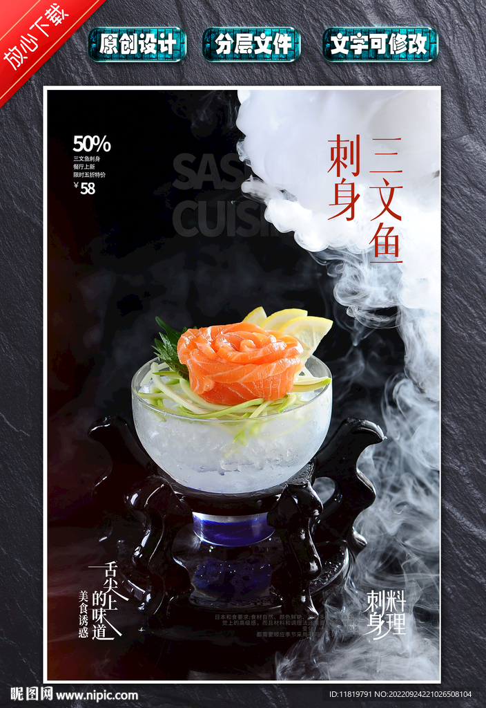 三文鱼刺身