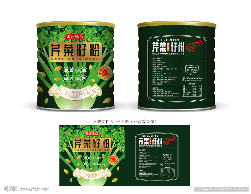 芹菜籽粉包装