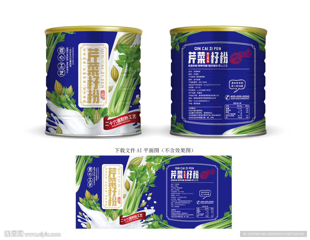 芹菜籽粉包装