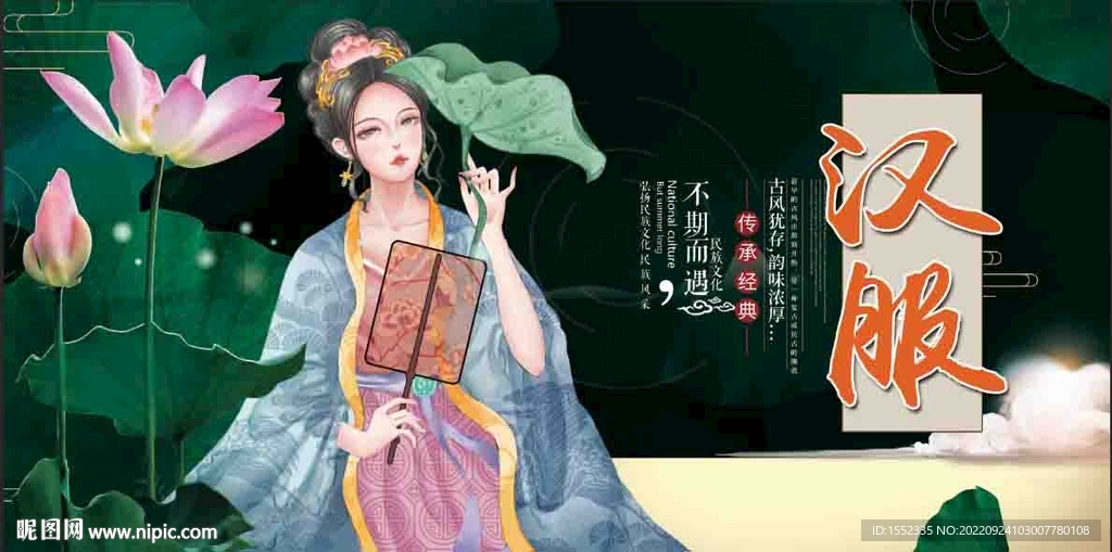 汉服