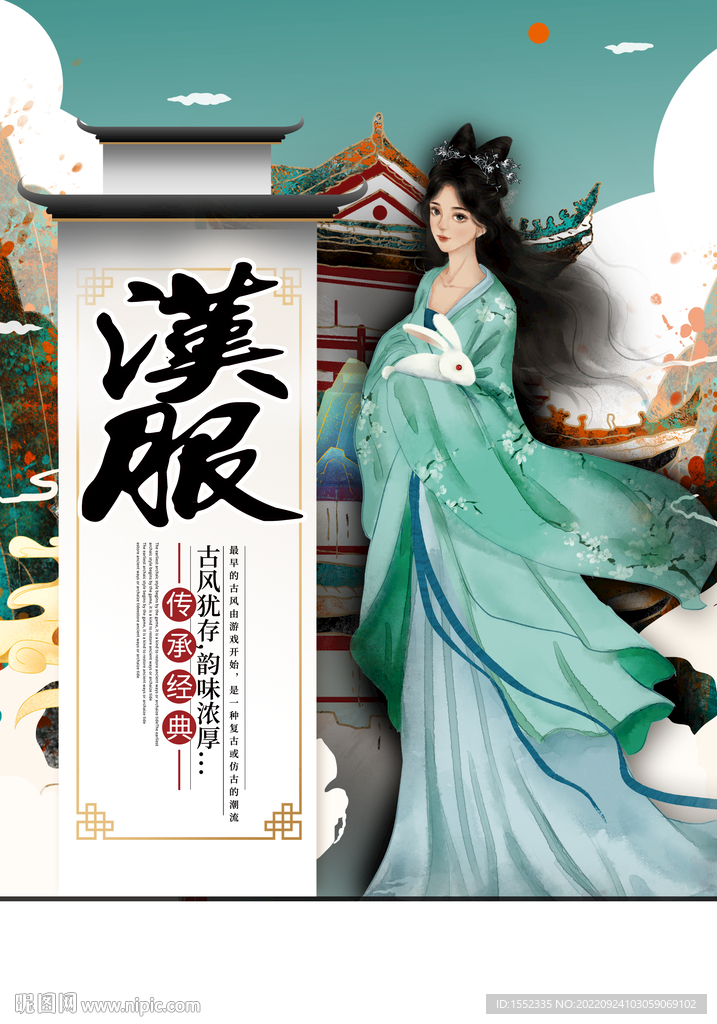 汉服
