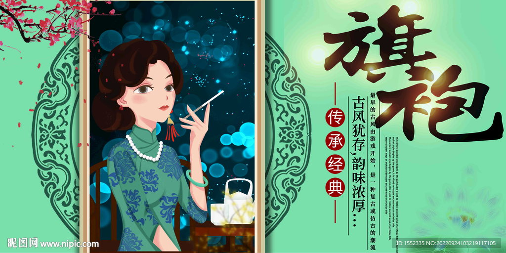 旗袍