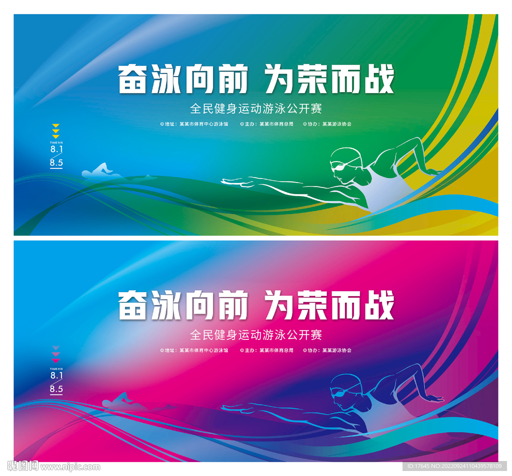 游泳比赛