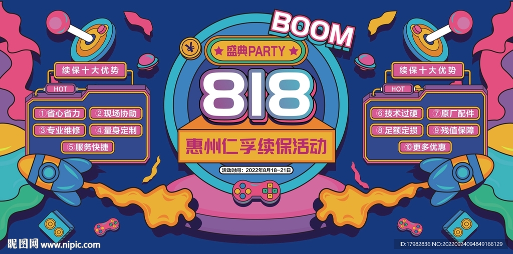 818促销海报