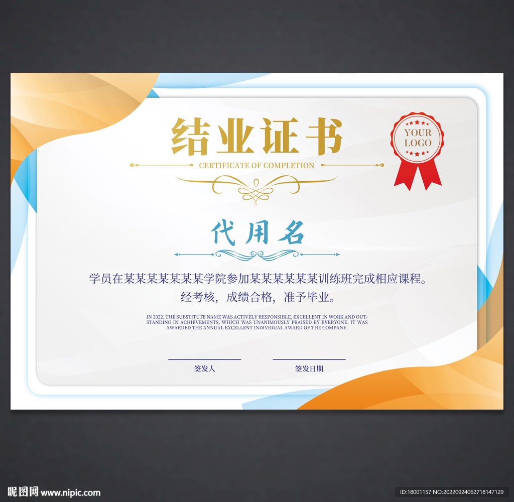 结业证书