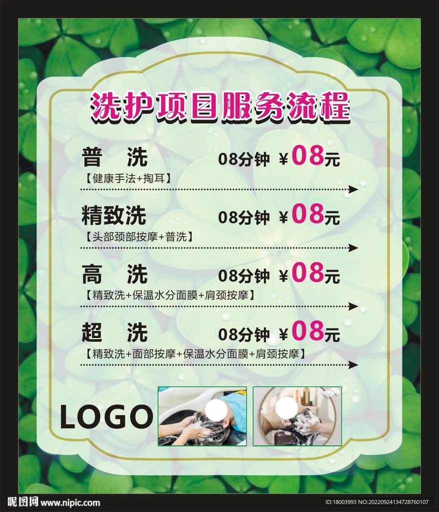 洗护项目服务流程