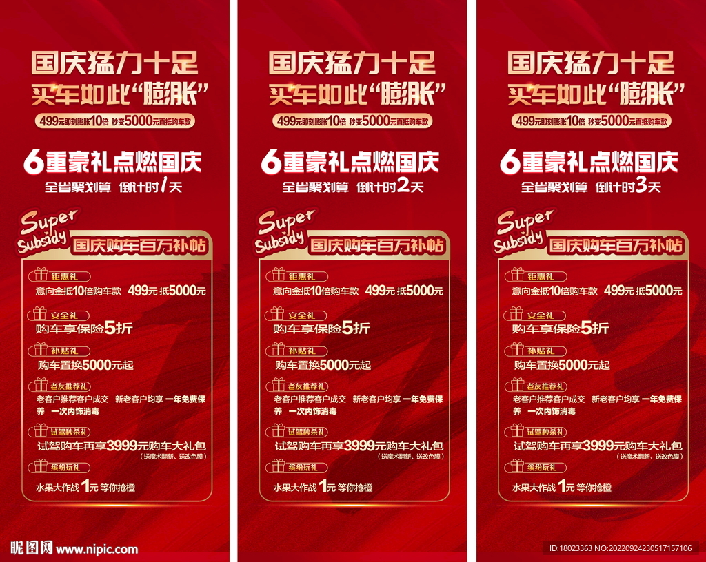 国庆倒计时