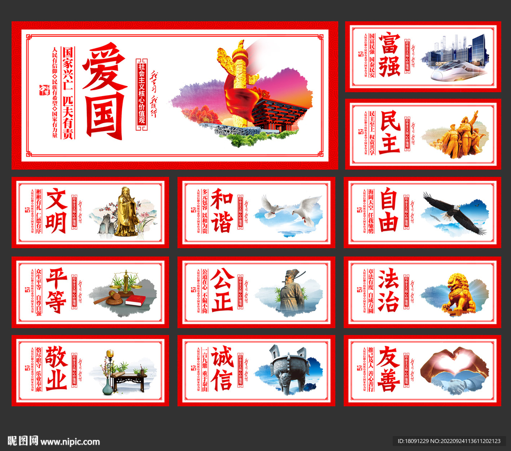核心价值观