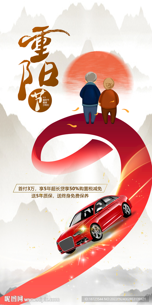 汽车重阳节