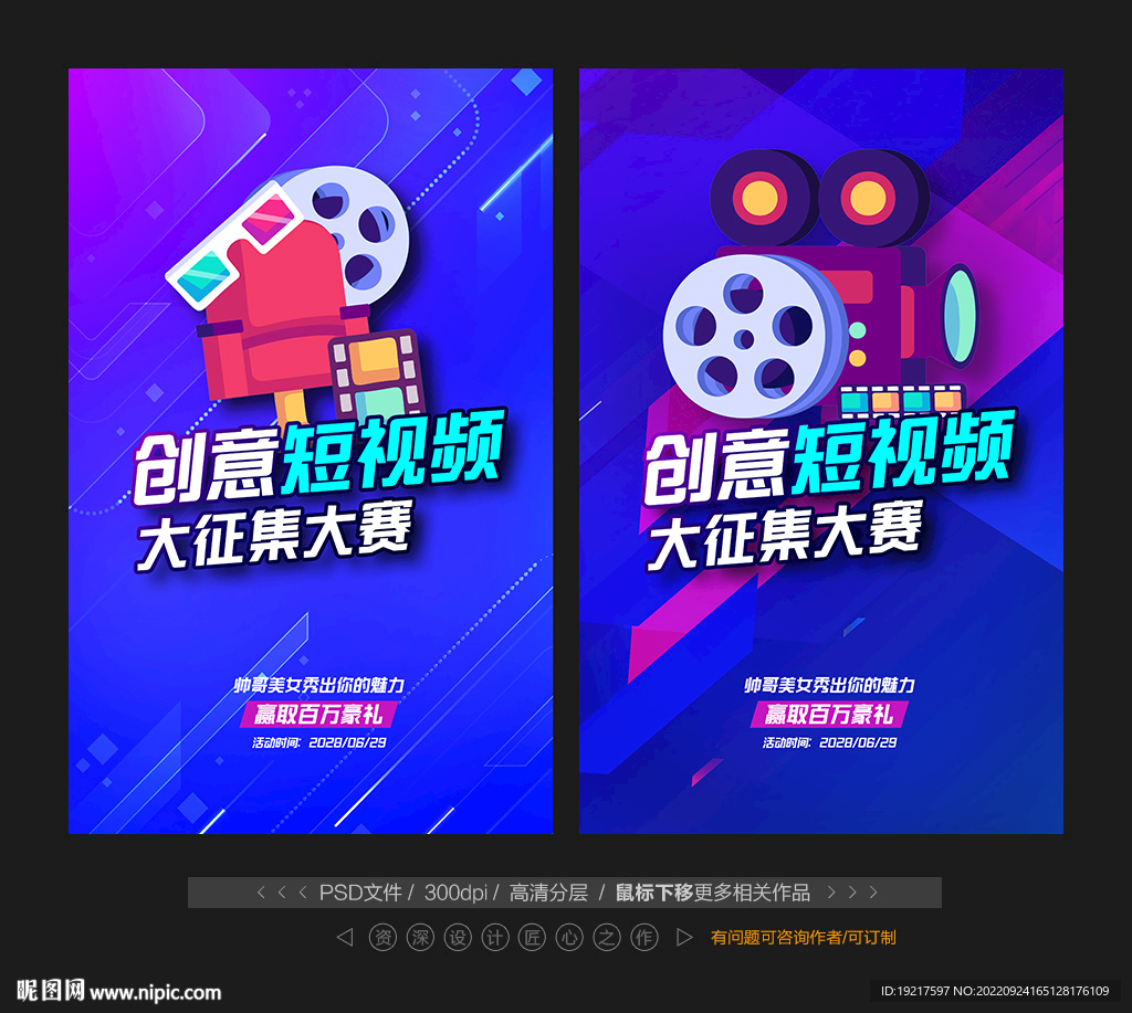短视频大赛