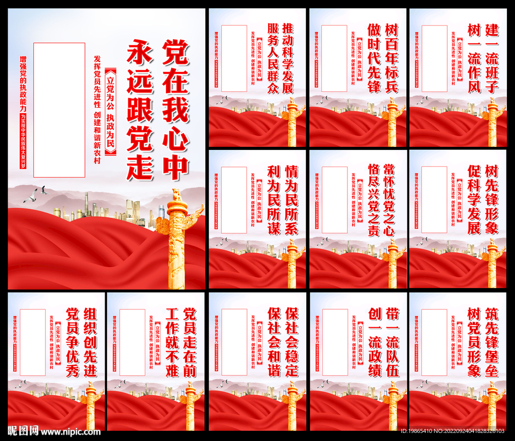 党建展板