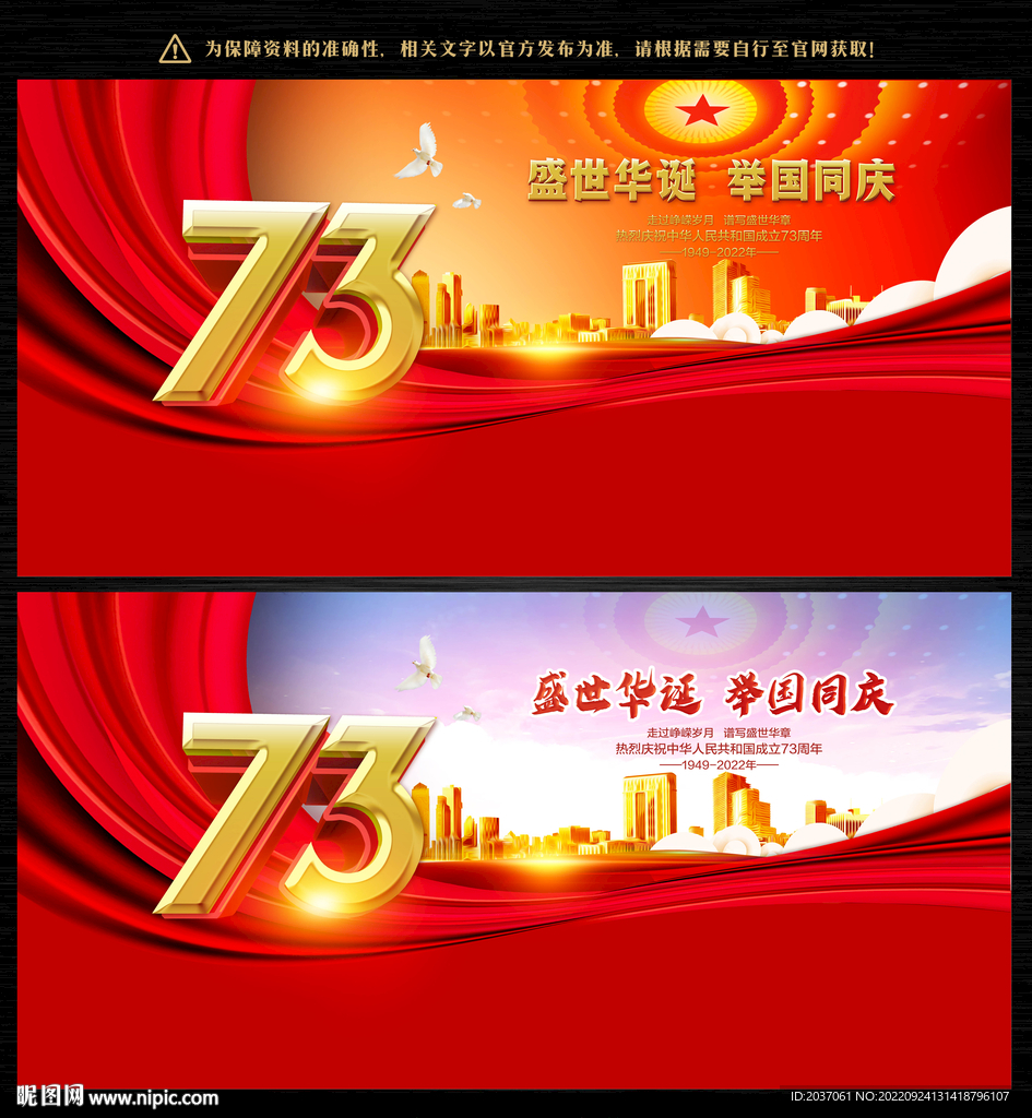 国庆节