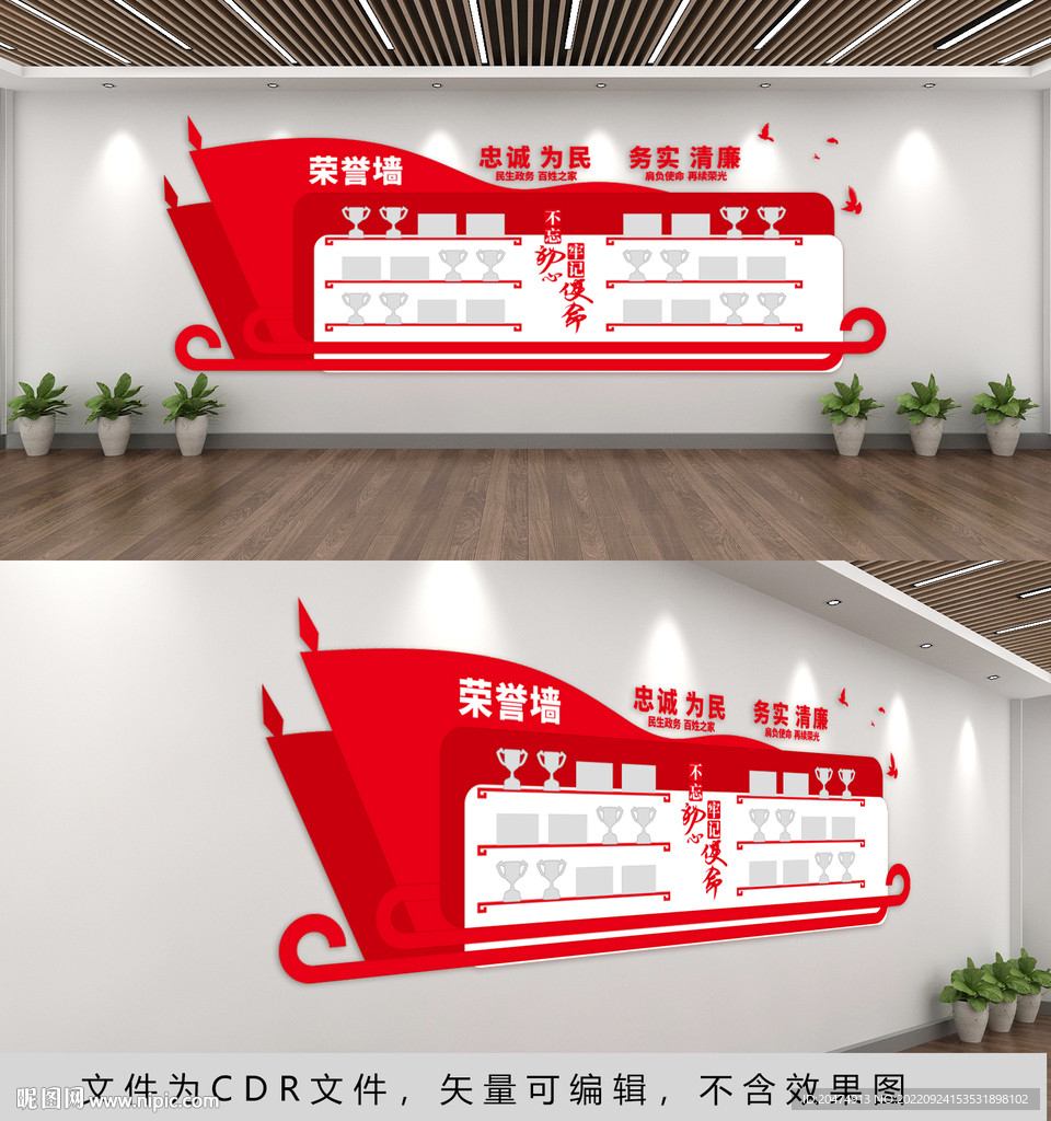 荣誉墙
