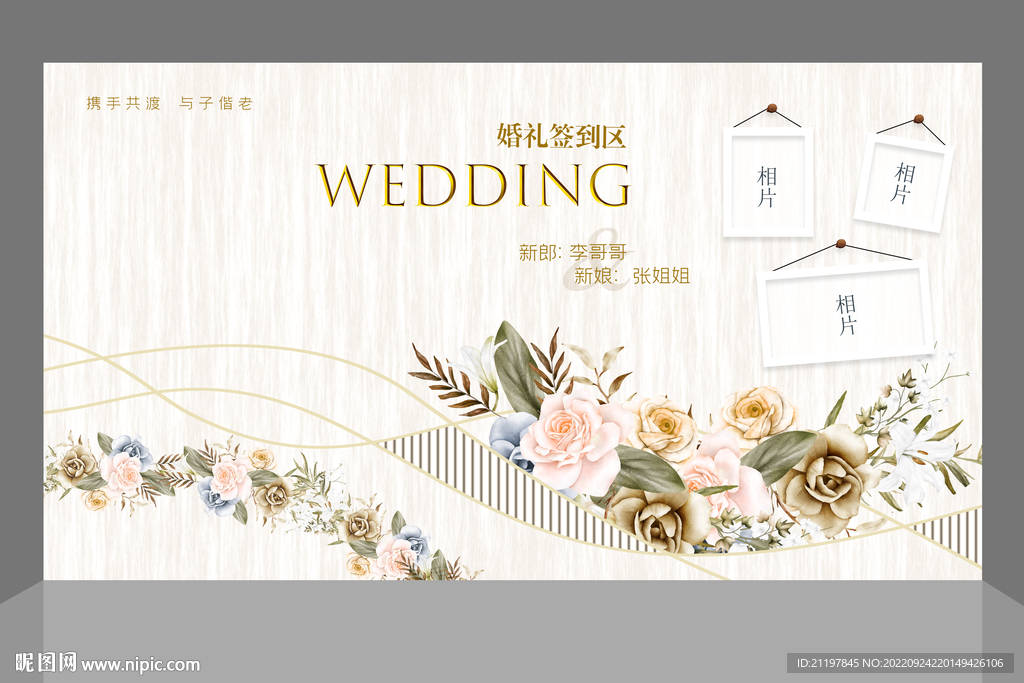 婚礼照片墙 