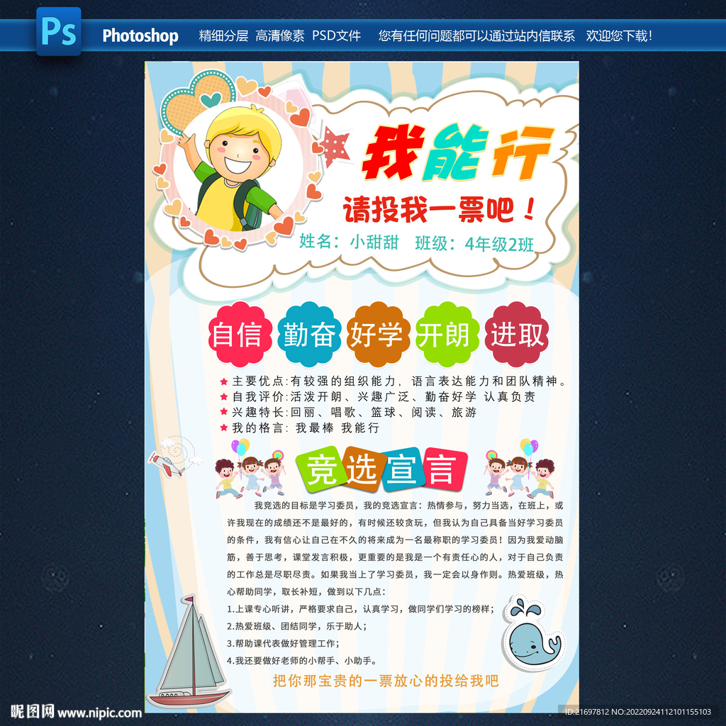 竞选大队委海报