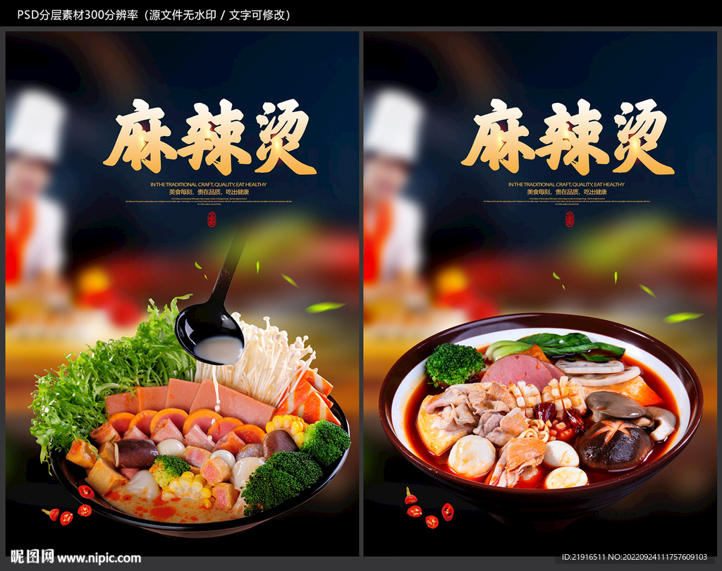 麻辣烫