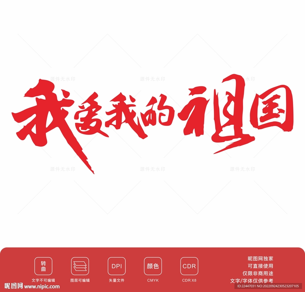我爱我的祖国