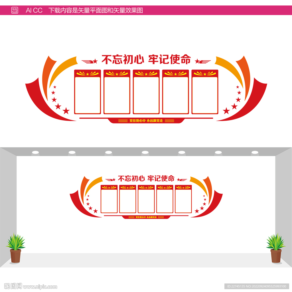 党员之家宣传栏